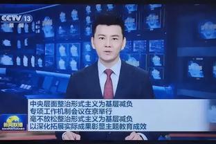 鲍威尔谈落选三分大赛：不太清楚标准是什么 我只能享受假期了