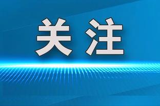 赛事预告：西班牙国家德比3点打响！多特能否破药厂不败战绩？